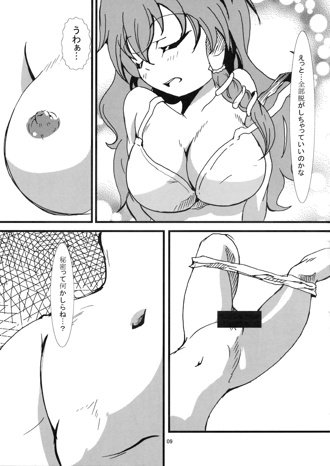 (C76) [Gorotaishi (Gorohati)] Usagi to Miko (Touhou Project) page 8 full