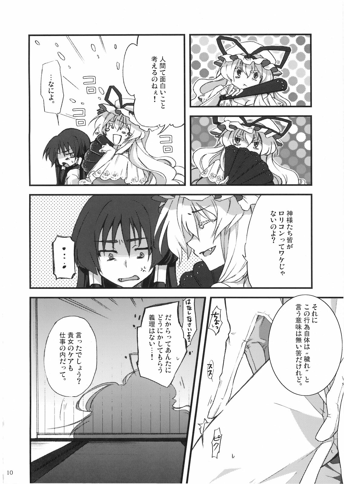 (COMIC1☆3) [Kichinto Tonchiki (Tadano Satoru)] YukaRei (Touhou Project) page 10 full