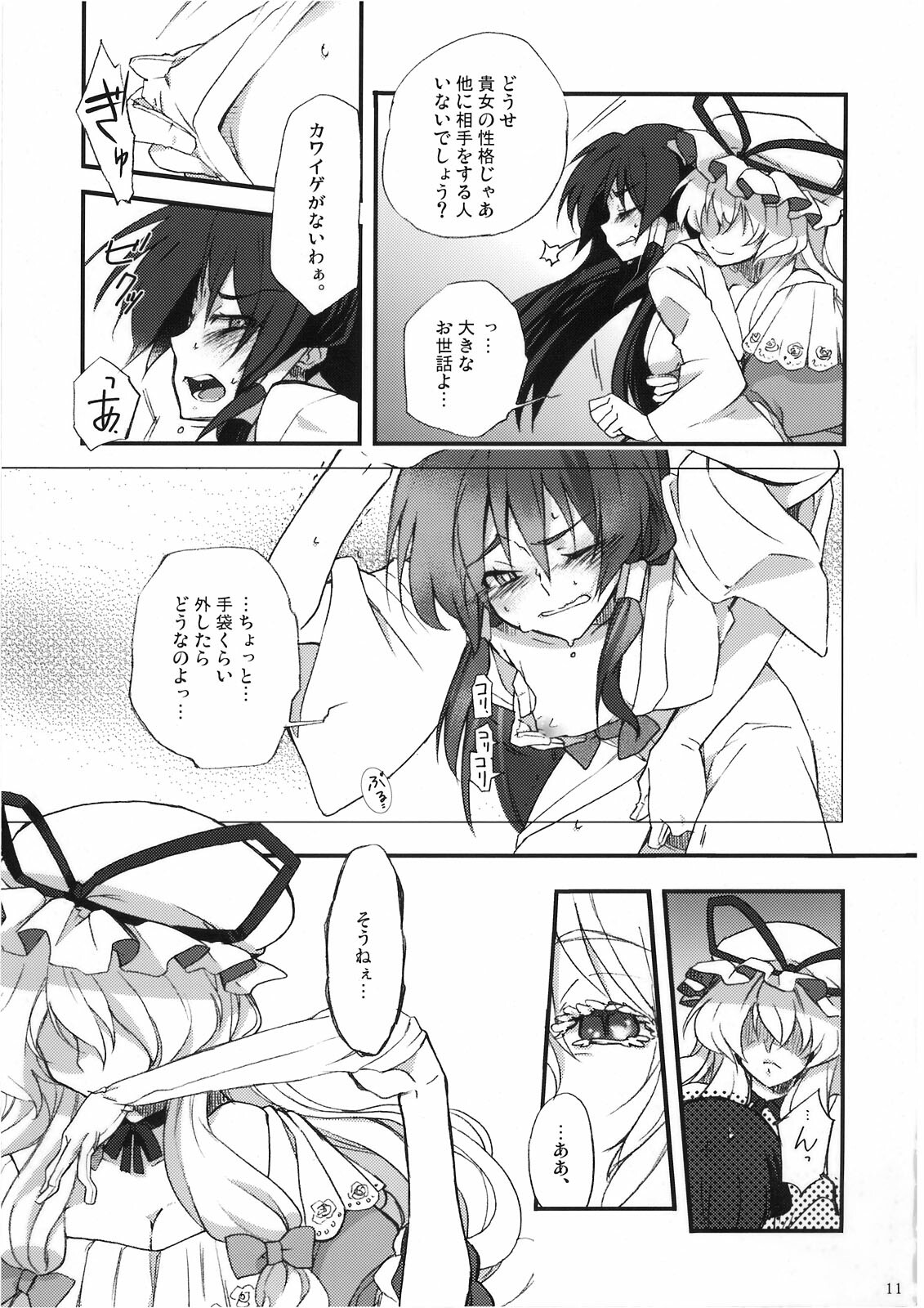 (COMIC1☆3) [Kichinto Tonchiki (Tadano Satoru)] YukaRei (Touhou Project) page 11 full