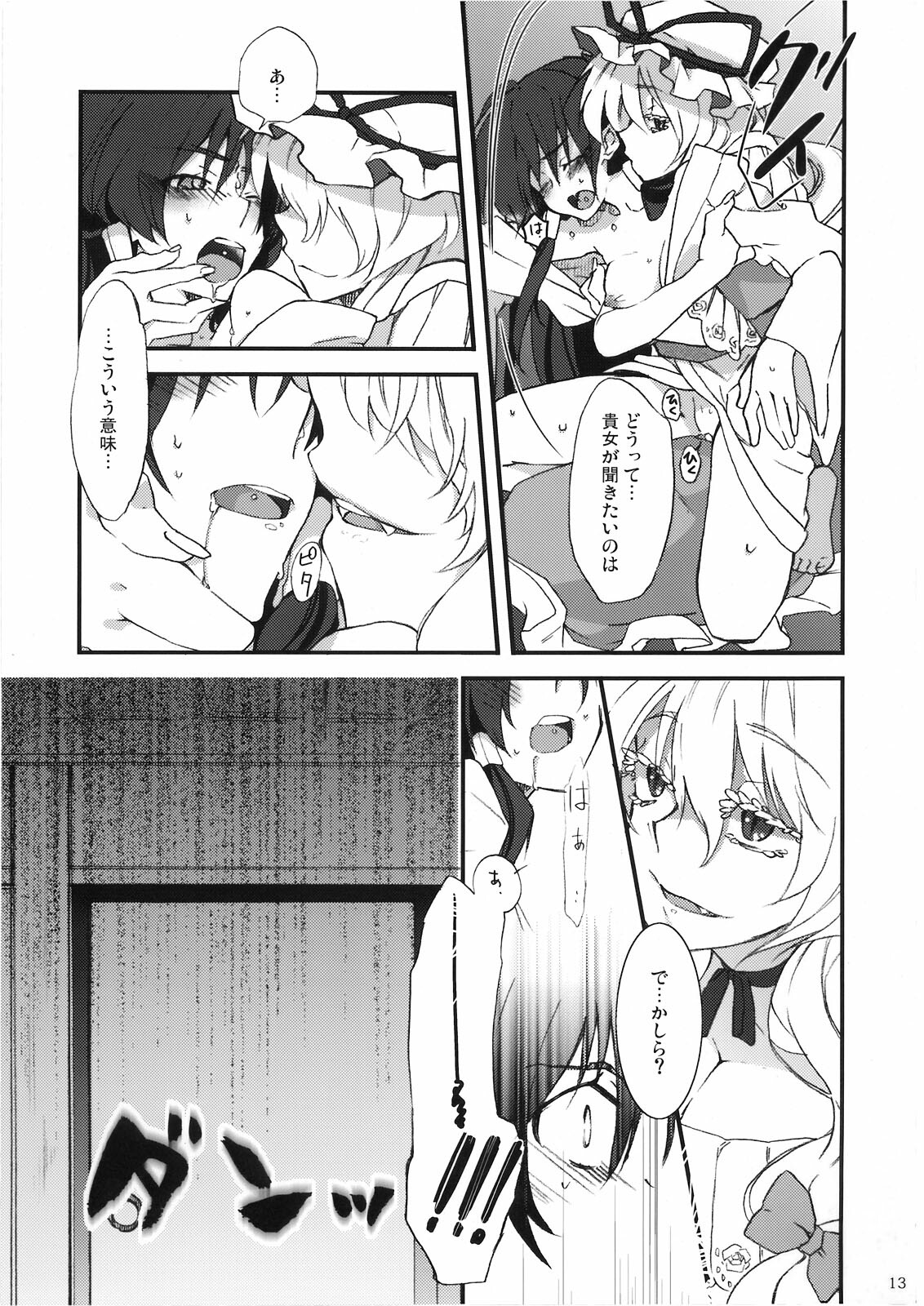 (COMIC1☆3) [Kichinto Tonchiki (Tadano Satoru)] YukaRei (Touhou Project) page 13 full