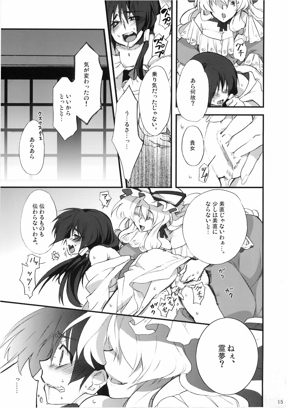 (COMIC1☆3) [Kichinto Tonchiki (Tadano Satoru)] YukaRei (Touhou Project) page 15 full