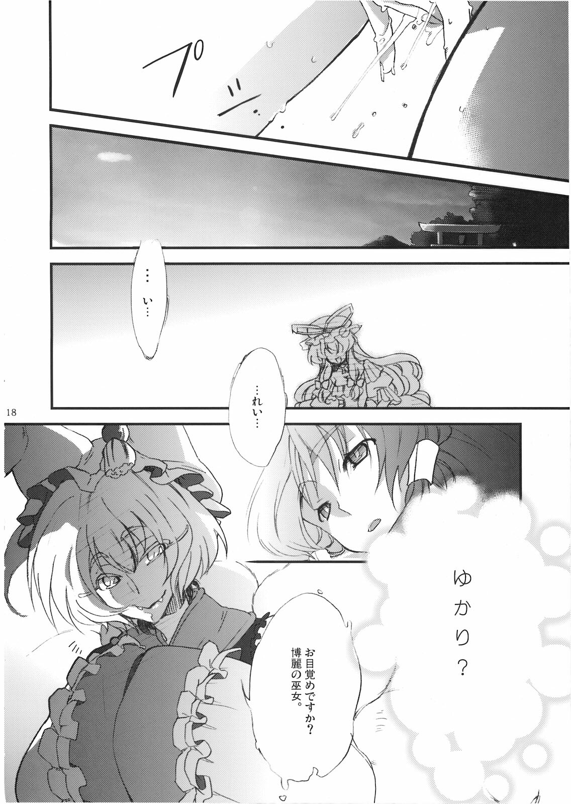 (COMIC1☆3) [Kichinto Tonchiki (Tadano Satoru)] YukaRei (Touhou Project) page 18 full