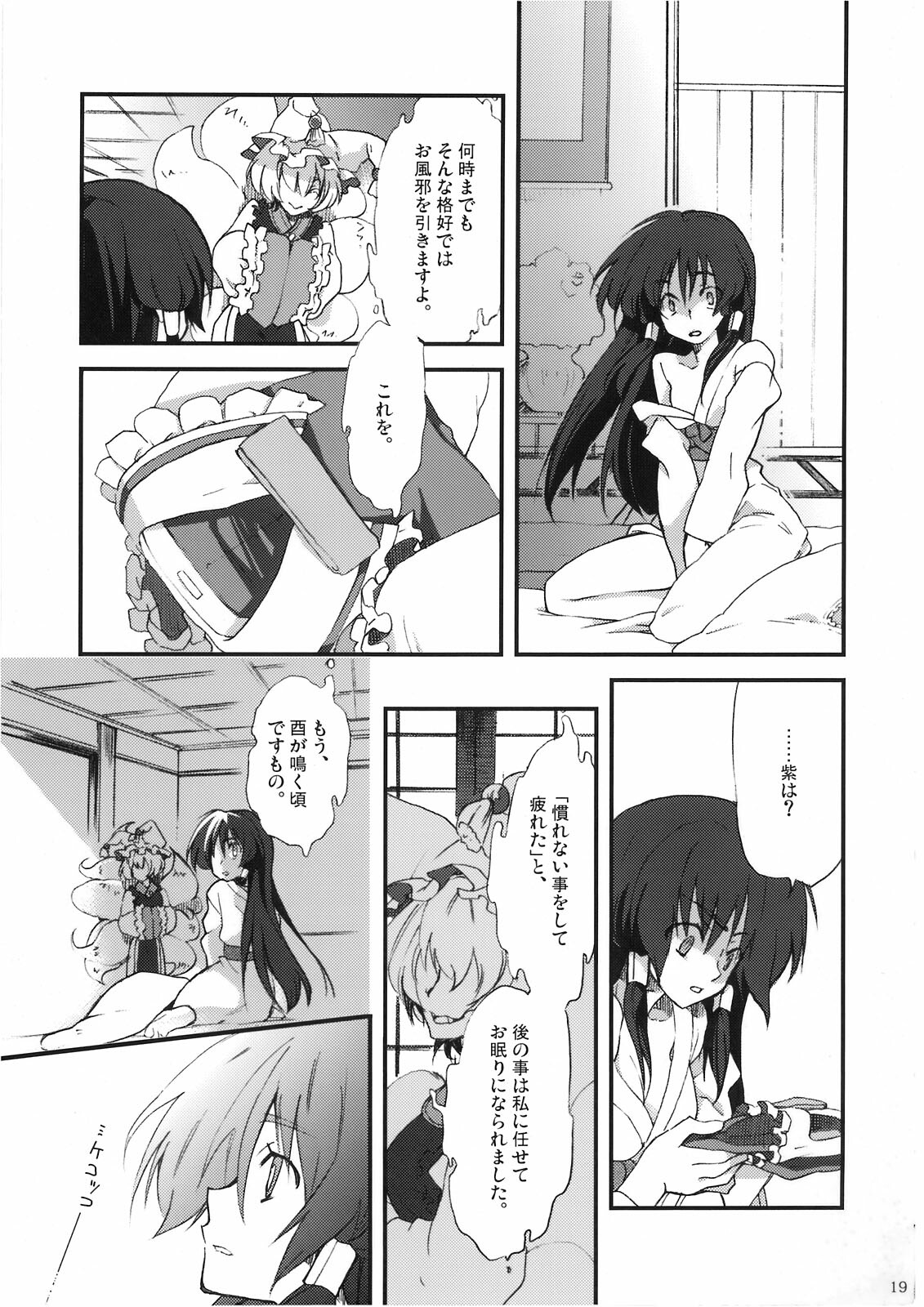 (COMIC1☆3) [Kichinto Tonchiki (Tadano Satoru)] YukaRei (Touhou Project) page 19 full