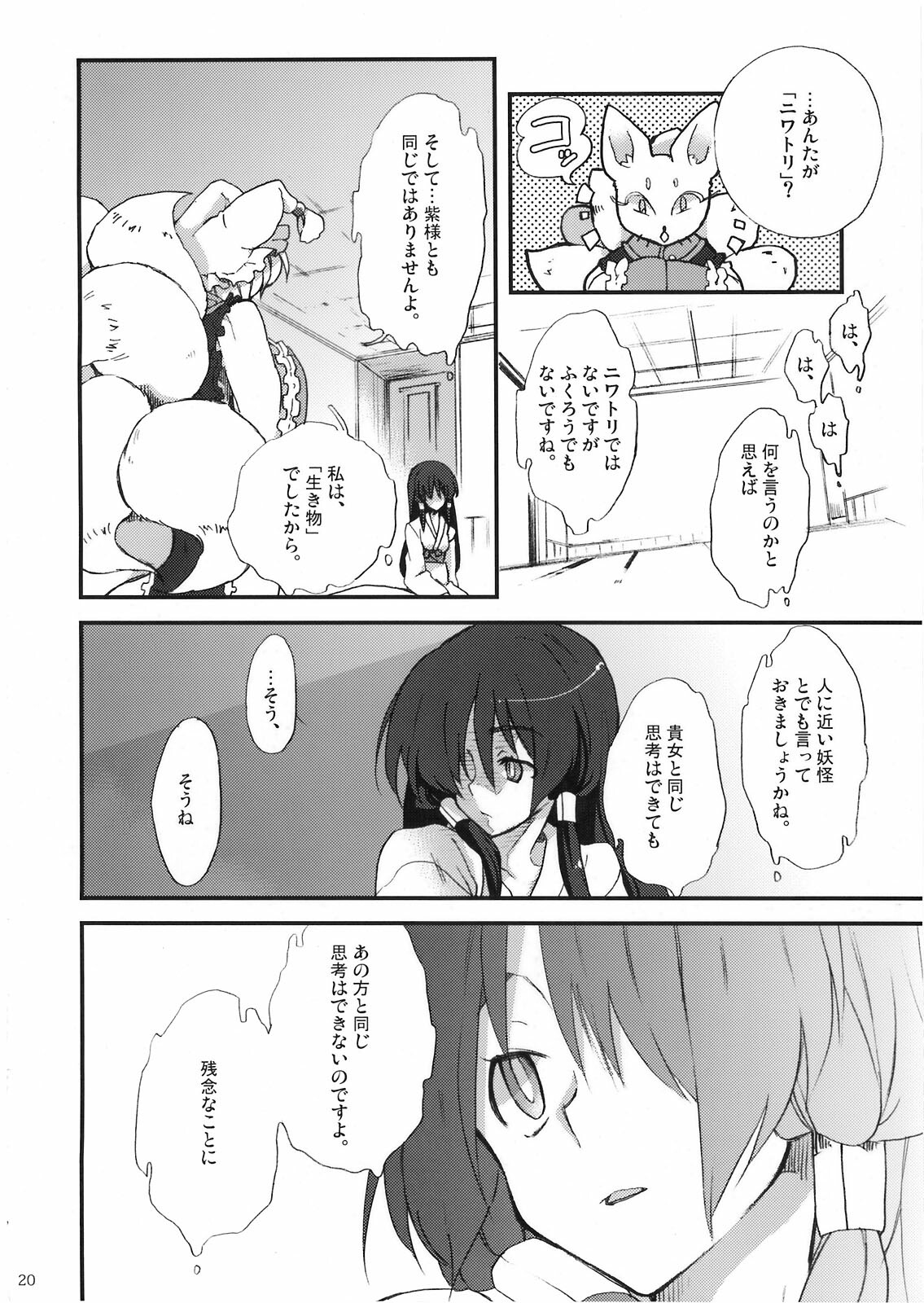 (COMIC1☆3) [Kichinto Tonchiki (Tadano Satoru)] YukaRei (Touhou Project) page 20 full