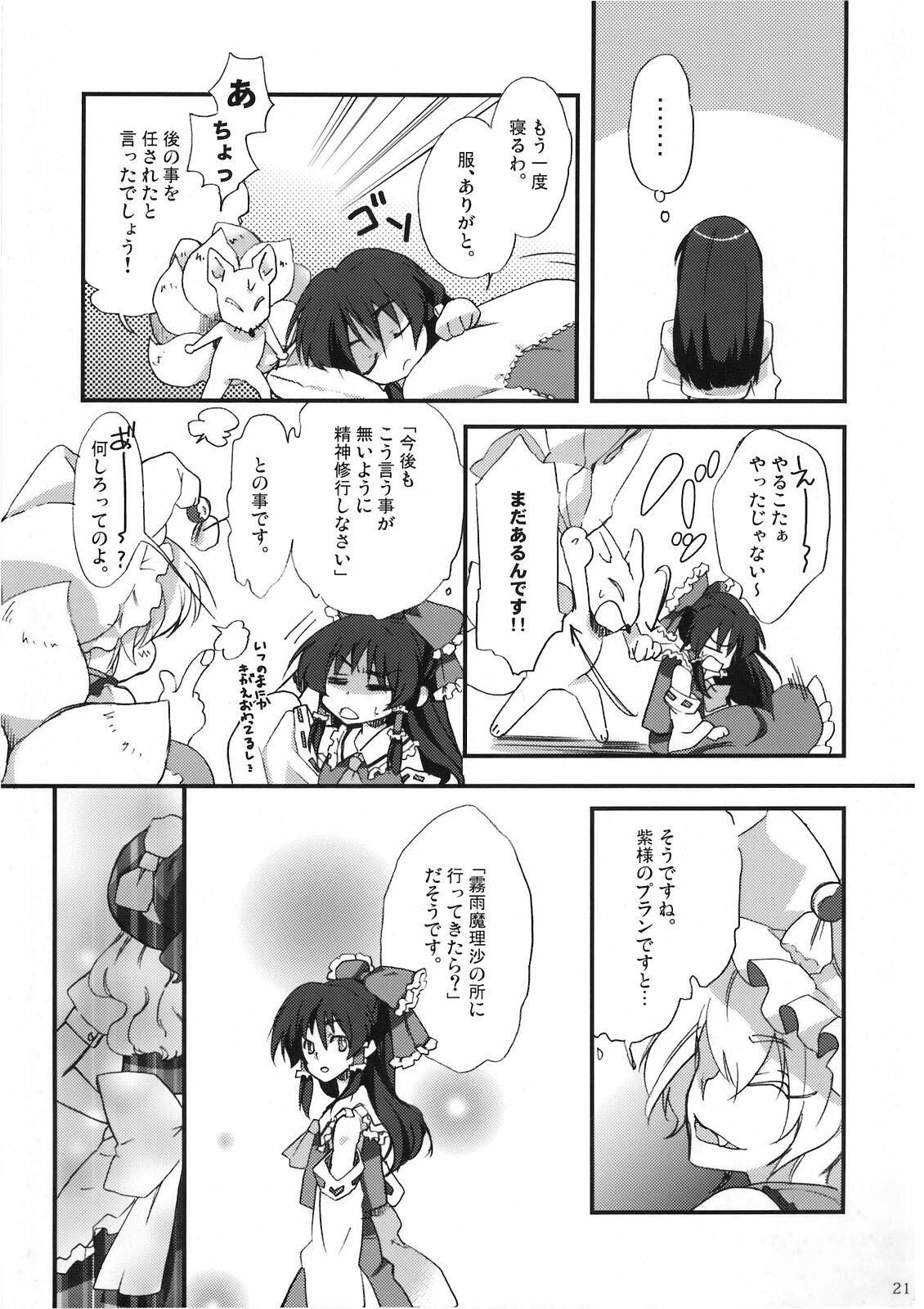 (COMIC1☆3) [Kichinto Tonchiki (Tadano Satoru)] YukaRei (Touhou Project) page 21 full