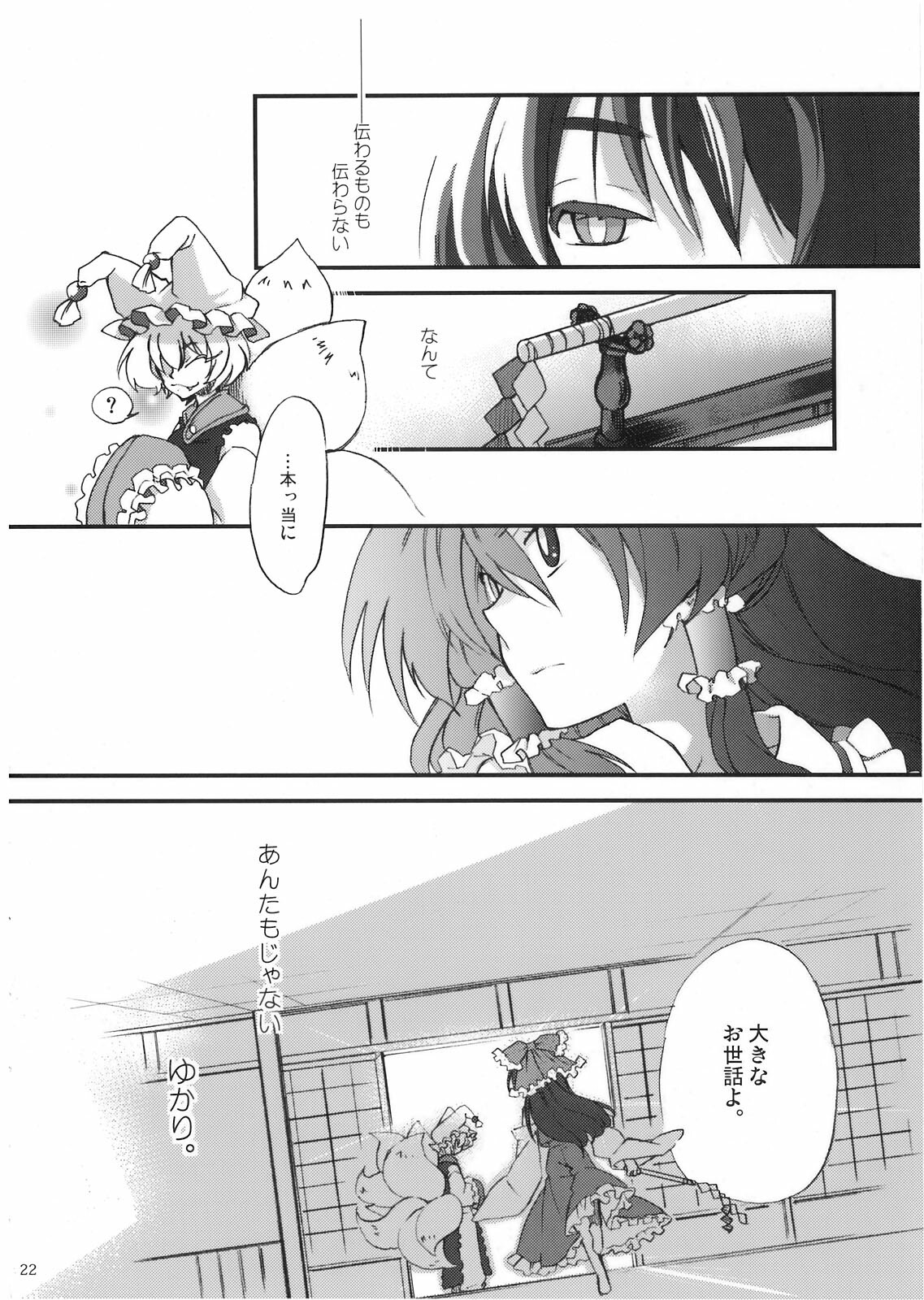 (COMIC1☆3) [Kichinto Tonchiki (Tadano Satoru)] YukaRei (Touhou Project) page 22 full