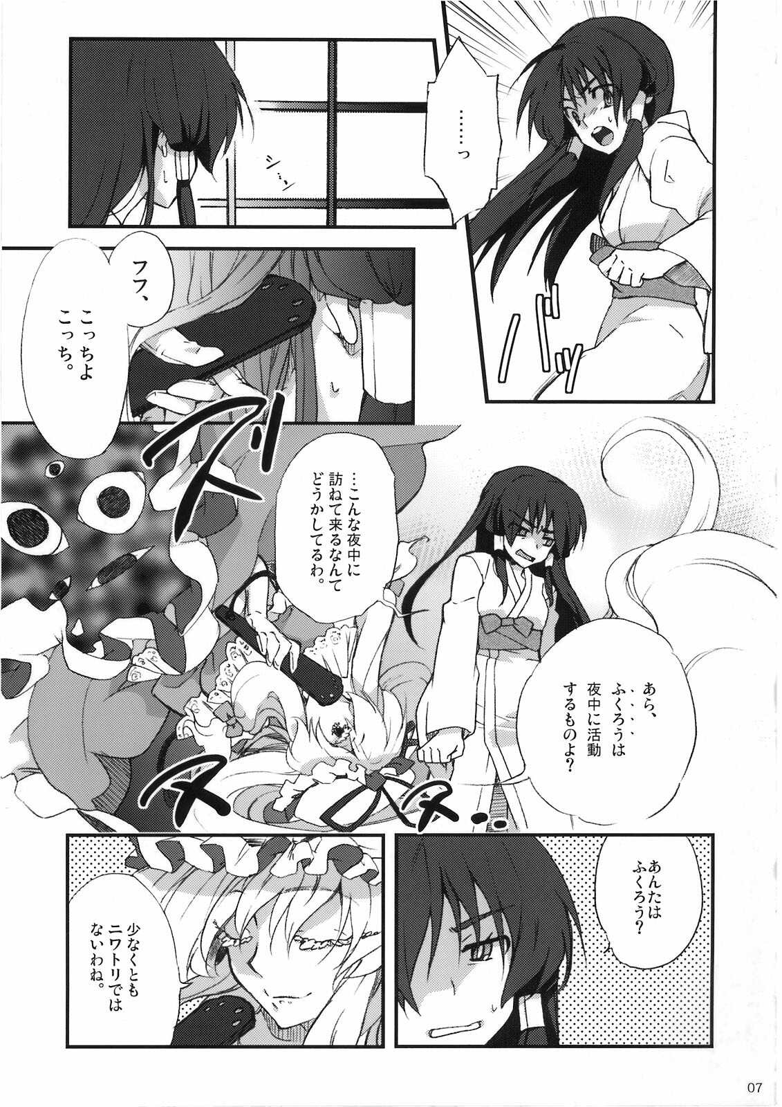 (COMIC1☆3) [Kichinto Tonchiki (Tadano Satoru)] YukaRei (Touhou Project) page 7 full