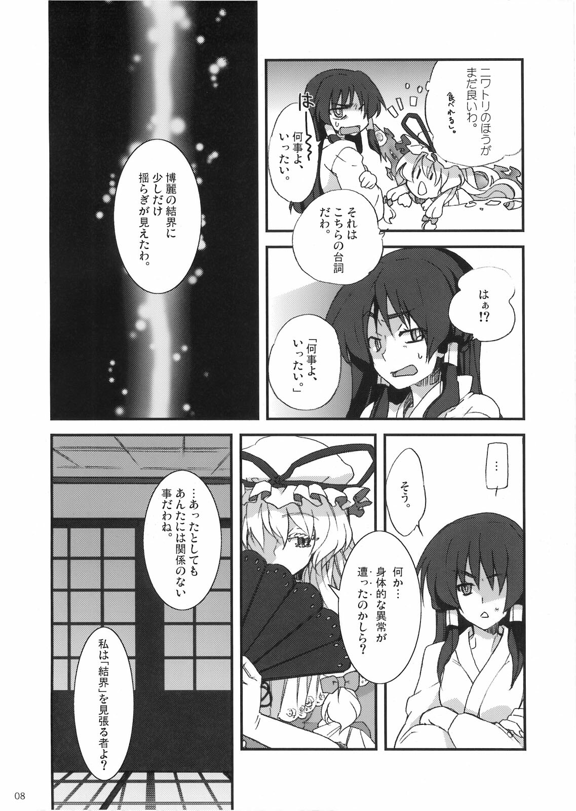 (COMIC1☆3) [Kichinto Tonchiki (Tadano Satoru)] YukaRei (Touhou Project) page 8 full