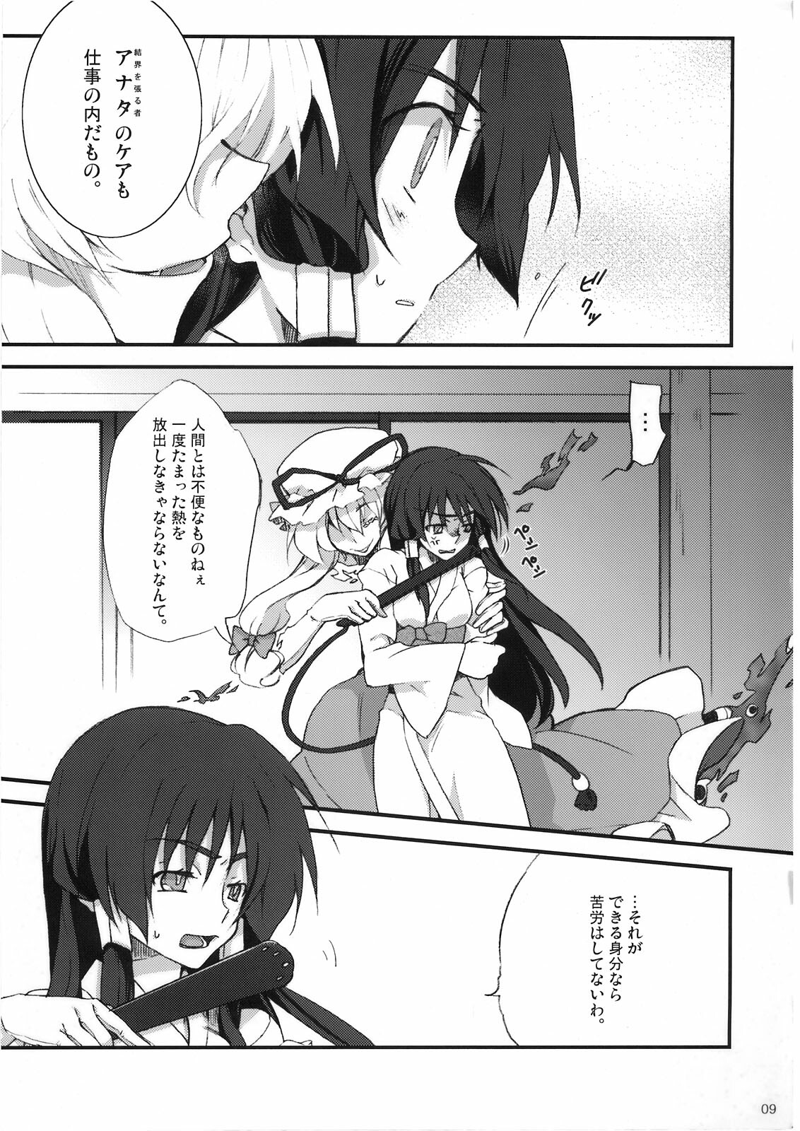 (COMIC1☆3) [Kichinto Tonchiki (Tadano Satoru)] YukaRei (Touhou Project) page 9 full