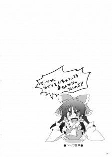 (COMIC1☆3) [Kichinto Tonchiki (Tadano Satoru)] YukaRei (Touhou Project) - page 4