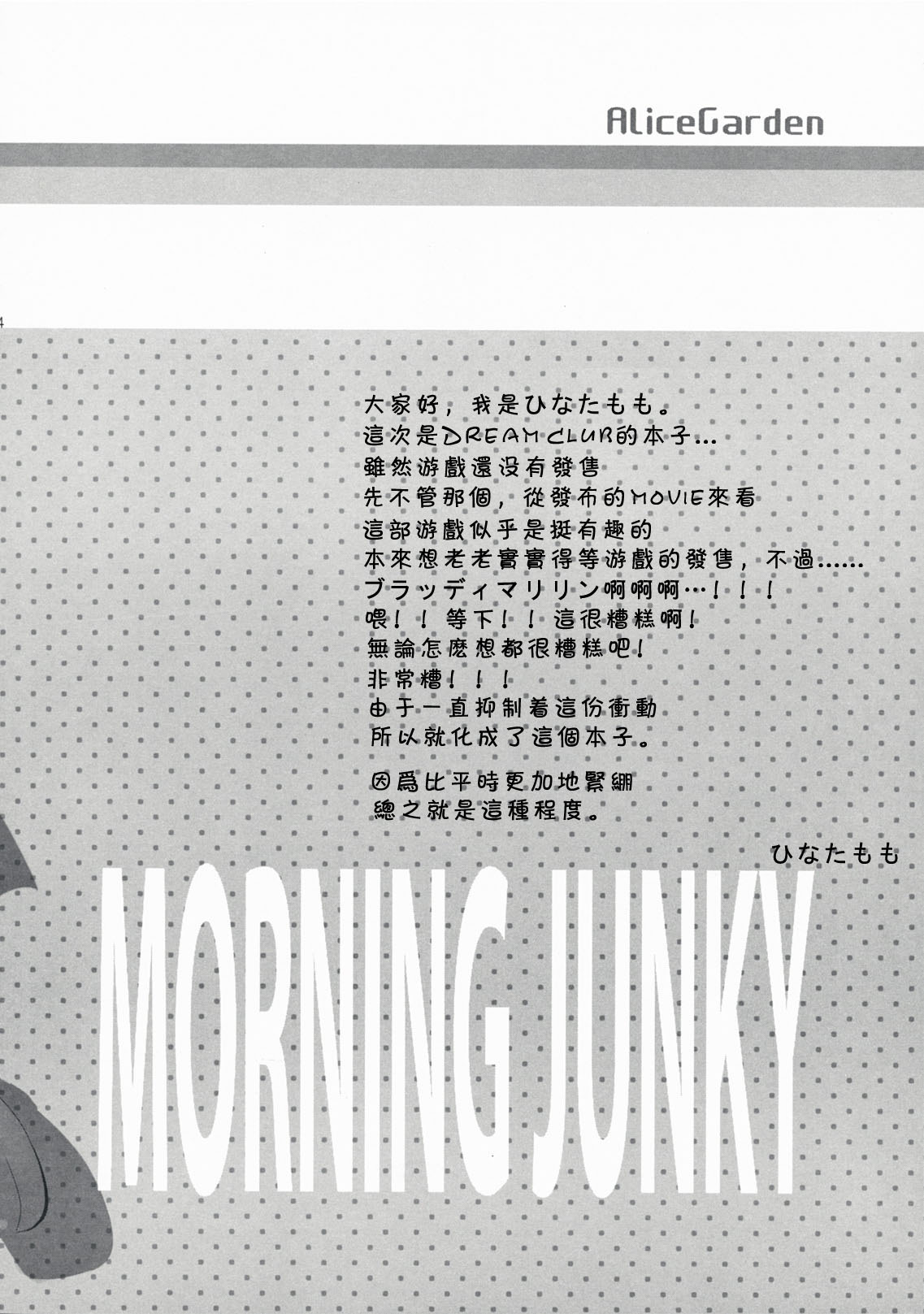 (C76) [AliceGarden (Hinata Momo)] MORNING JUNKY (Dream C Club) [Chinese] [萌の空漢化社] page 2 full