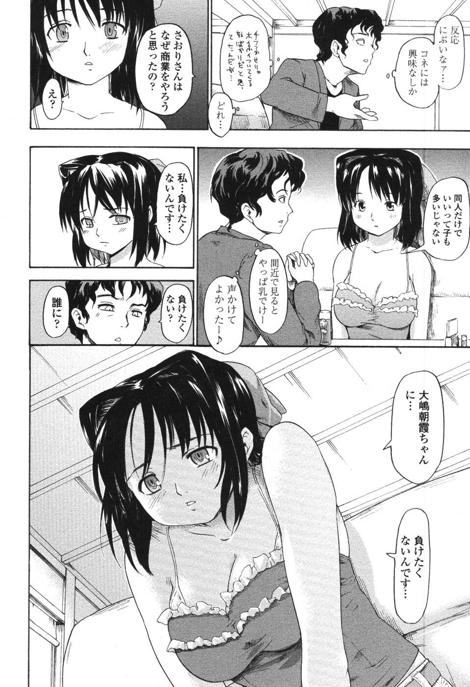 [Fujiwara Shunichi] Akogare no Hito - Woman of Yearning page 143 full