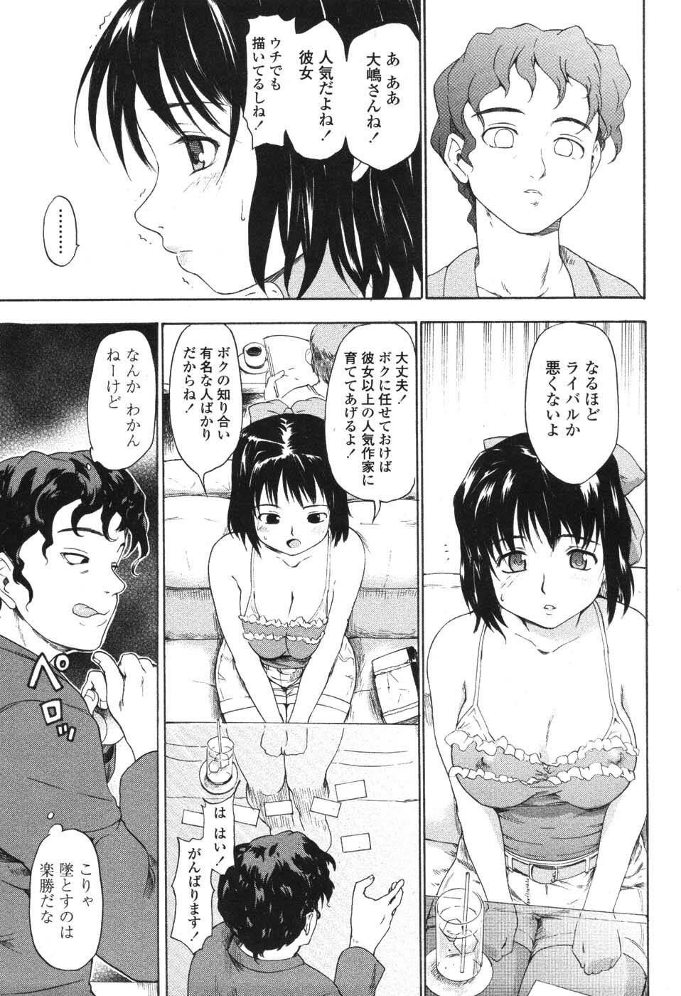 [Fujiwara Shunichi] Akogare no Hito - Woman of Yearning page 144 full