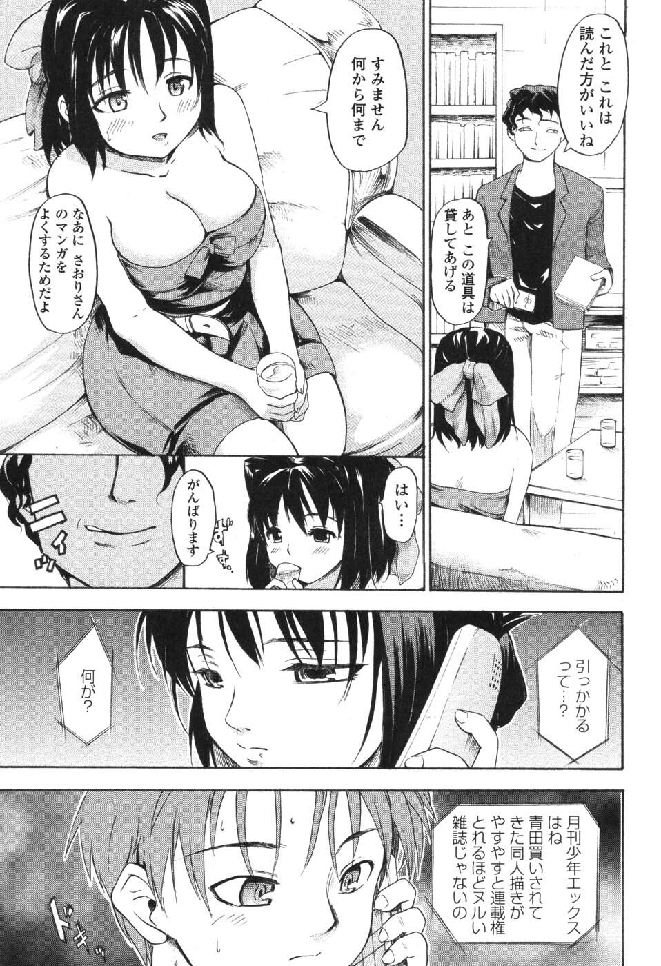 [Fujiwara Shunichi] Akogare no Hito - Woman of Yearning page 146 full