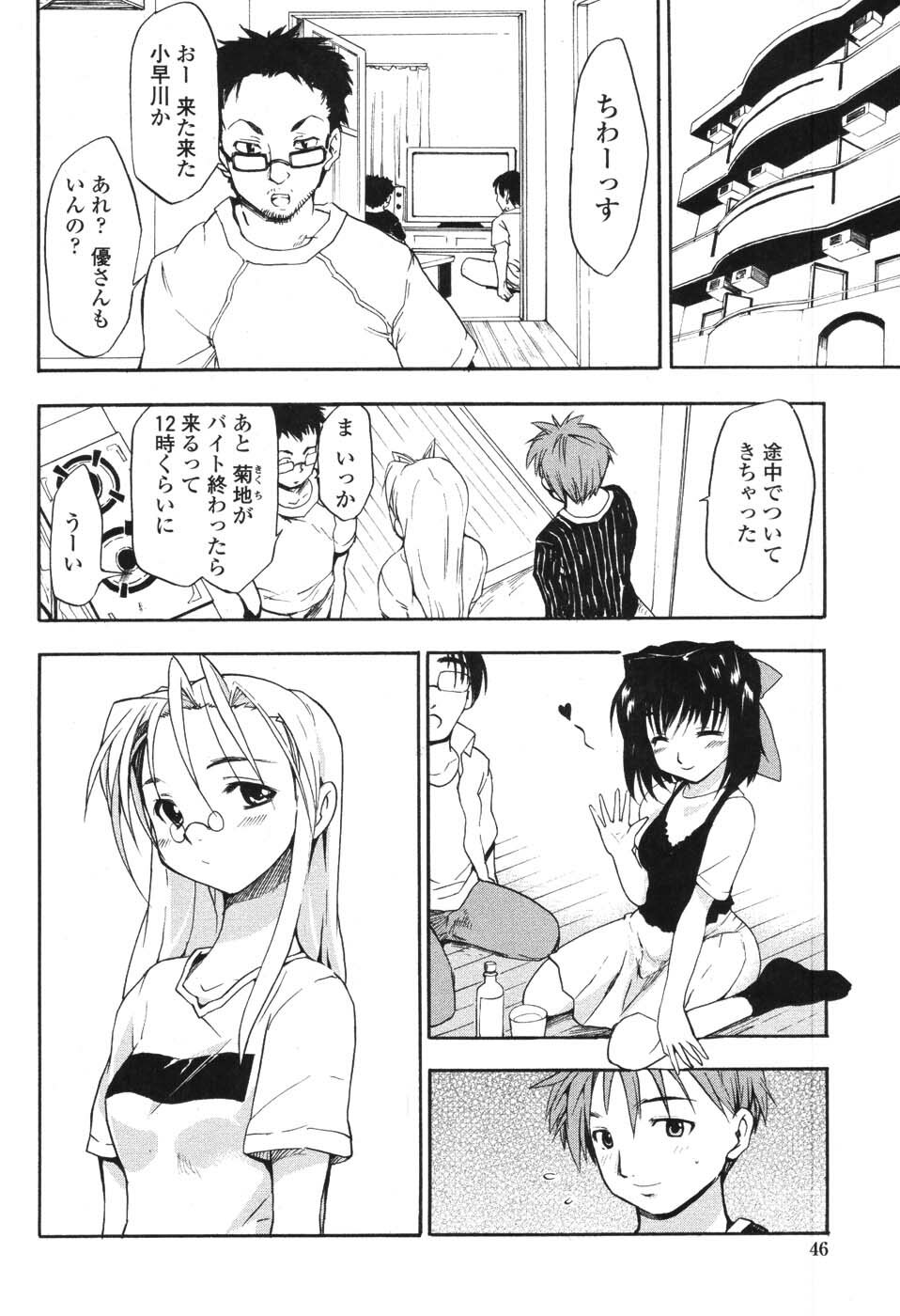 [Fujiwara Shunichi] Akogare no Hito - Woman of Yearning page 45 full