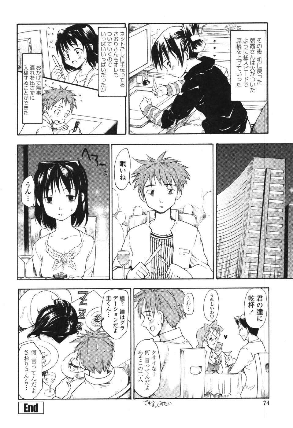 [Fujiwara Shunichi] Akogare no Hito - Woman of Yearning page 73 full
