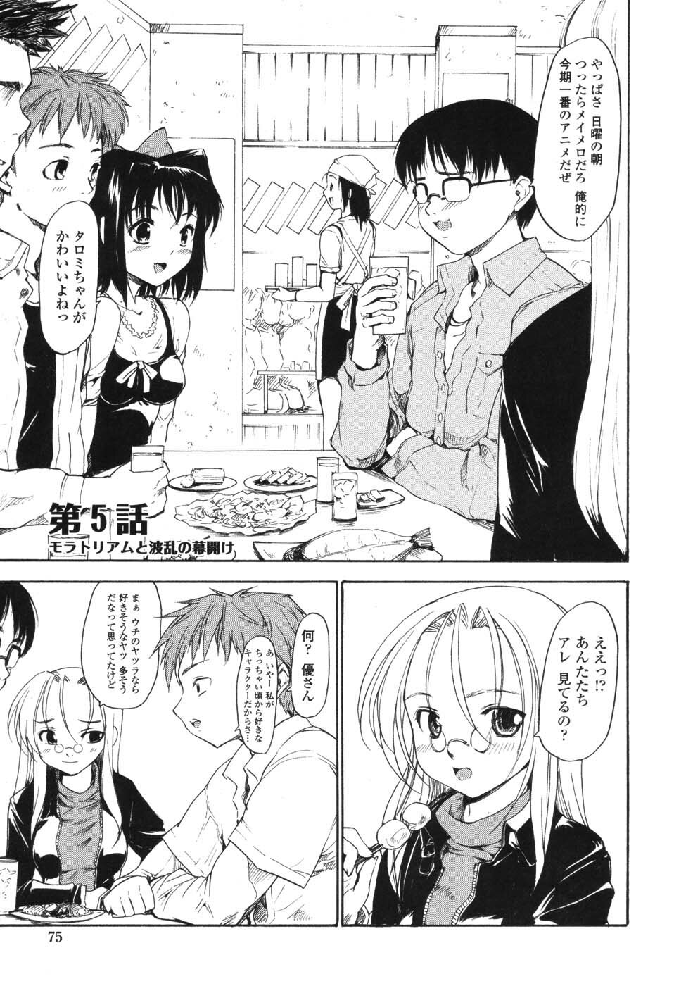 [Fujiwara Shunichi] Akogare no Hito - Woman of Yearning page 74 full