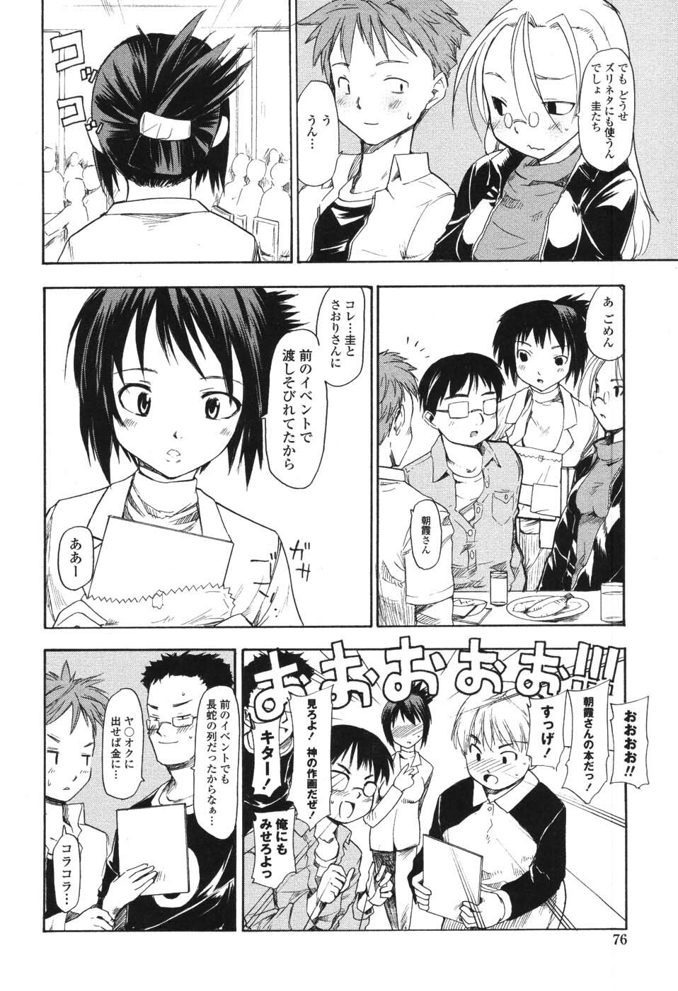 [Fujiwara Shunichi] Akogare no Hito - Woman of Yearning page 75 full
