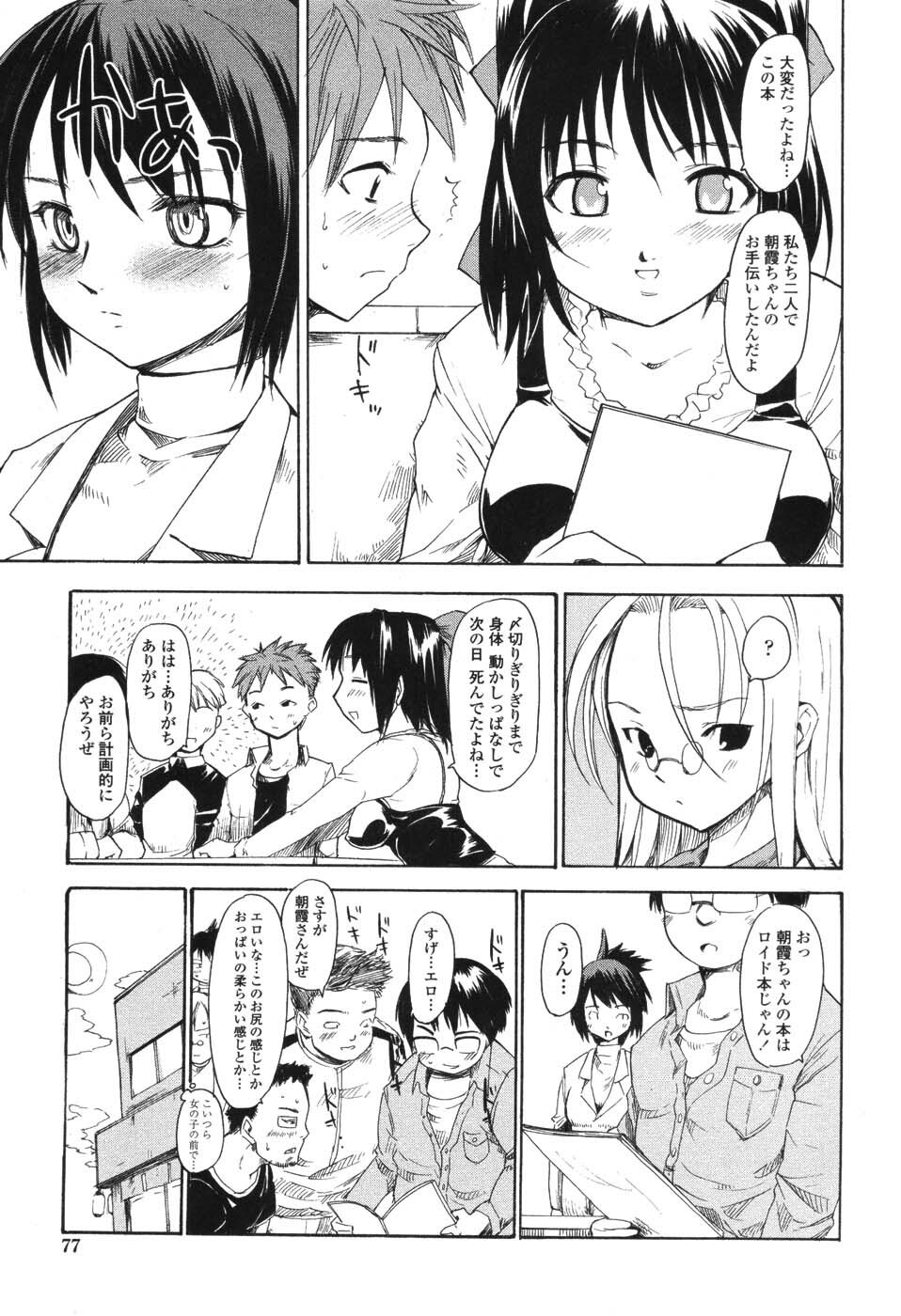 [Fujiwara Shunichi] Akogare no Hito - Woman of Yearning page 76 full
