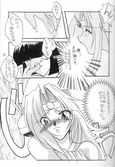 [TOY-S (Tajima Yoshikazu, Yamaoka Kou)] Senkyaku Banrai (Slayers) page 12 full