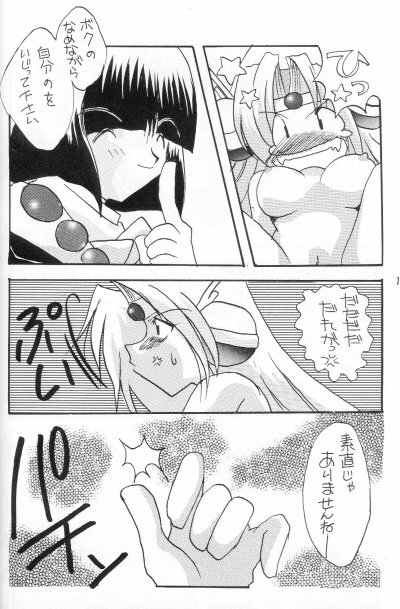 [TOY-S (Tajima Yoshikazu, Yamaoka Kou)] Senkyaku Banrai (Slayers) page 15 full