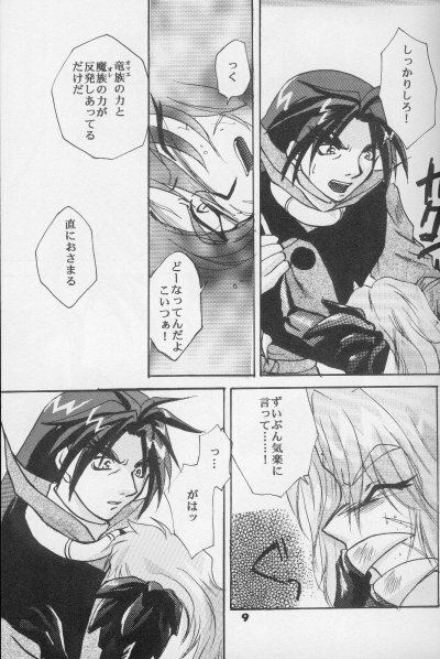 (HaruCC3) [Kodairyuu Hogo no Kai Nishikamata Shibu (Ban Nakko)] Neo Romance (Slayers) page 7 full