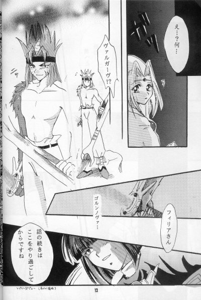 (Comic Castle 16) [Komodaya (Komoda Momo)] Fake 2 (Slayers) page 10 full