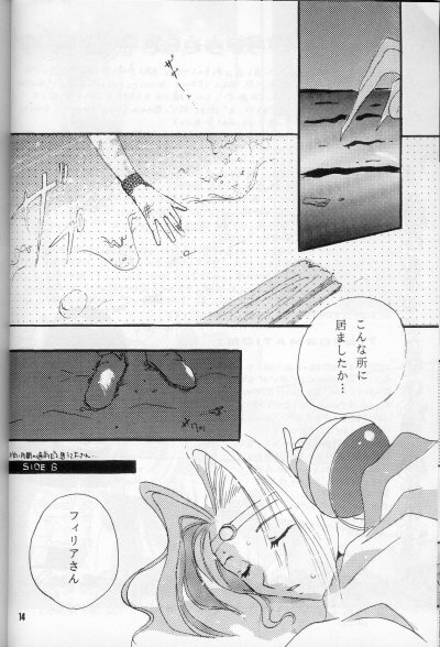 (Comic Castle 16) [Komodaya (Komoda Momo)] Fake 2 (Slayers) page 12 full