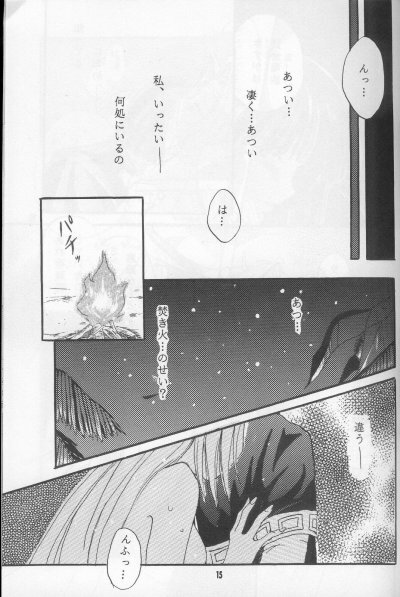 (Comic Castle 16) [Komodaya (Komoda Momo)] Fake 2 (Slayers) page 13 full