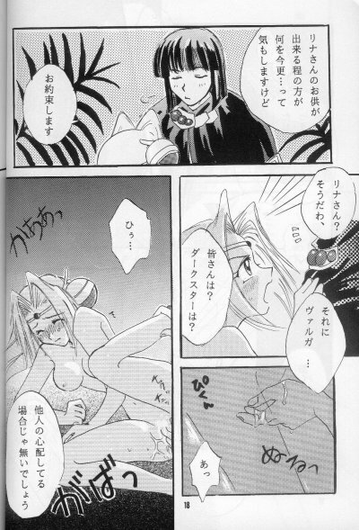 (Comic Castle 16) [Komodaya (Komoda Momo)] Fake 2 (Slayers) page 16 full