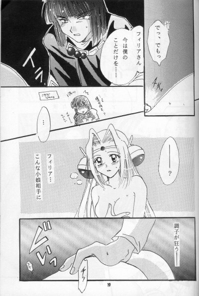 (Comic Castle 16) [Komodaya (Komoda Momo)] Fake 2 (Slayers) page 17 full