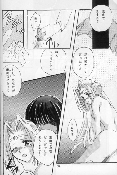 (Comic Castle 16) [Komodaya (Komoda Momo)] Fake 2 (Slayers) page 18 full