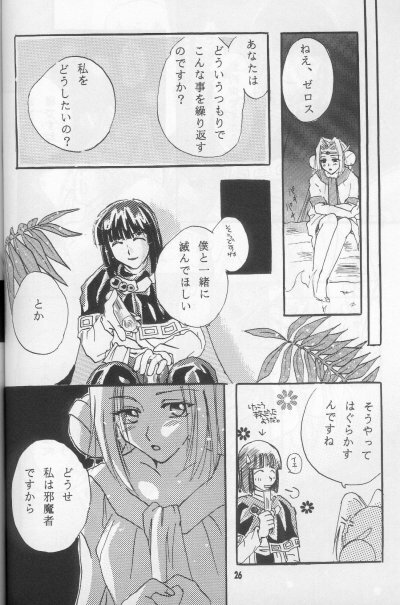 (Comic Castle 16) [Komodaya (Komoda Momo)] Fake 2 (Slayers) page 24 full