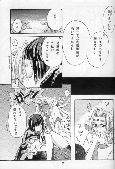 (Comic Castle 16) [Komodaya (Komoda Momo)] Fake 2 (Slayers) page 25 full