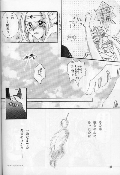 (Comic Castle 16) [Komodaya (Komoda Momo)] Fake 2 (Slayers) page 26 full