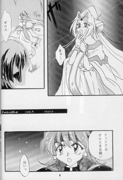 (Comic Castle 16) [Komodaya (Komoda Momo)] Fake 2 (Slayers) page 4 full