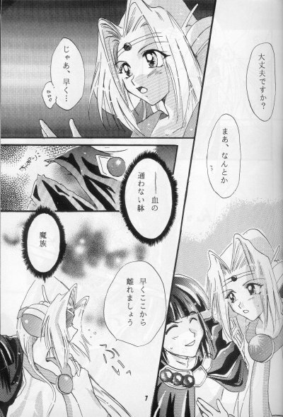 (Comic Castle 16) [Komodaya (Komoda Momo)] Fake 2 (Slayers) page 5 full