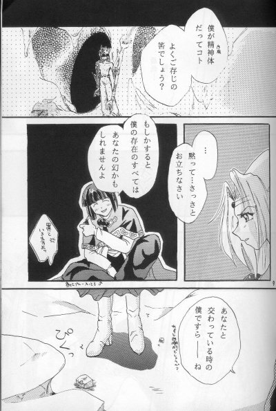 (Comic Castle 16) [Komodaya (Komoda Momo)] Fake 2 (Slayers) page 7 full