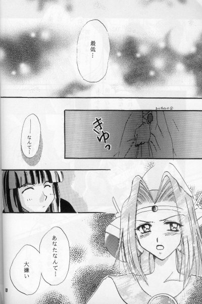 (Comic Castle 16) [Komodaya (Komoda Momo)] Fake 2 (Slayers) page 8 full