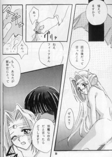 (Comic Castle 16) [Komodaya (Komoda Momo)] Fake 2 (Slayers) - page 18