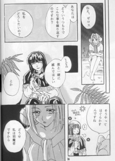 (Comic Castle 16) [Komodaya (Komoda Momo)] Fake 2 (Slayers) - page 24