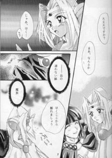 (Comic Castle 16) [Komodaya (Komoda Momo)] Fake 2 (Slayers) - page 5