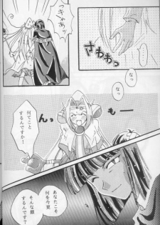 (Comic Castle 16) [Komodaya (Komoda Momo)] Fake 2 (Slayers) - page 6