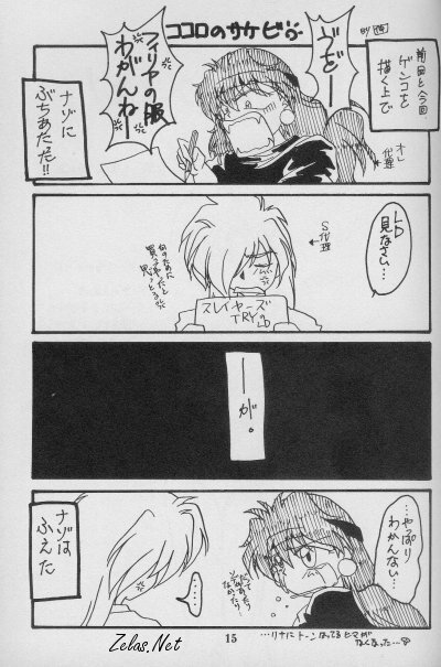 (C56) [Anikigaiku] Jijitsu Mukon (Slayers) page 14 full