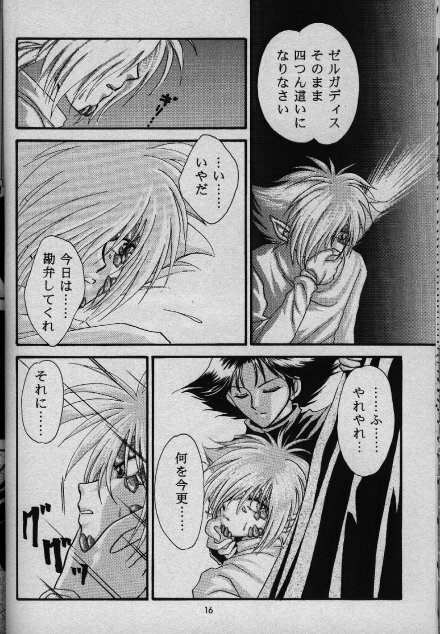 [Shizuka] Nightmare (Slayers) page 12 full