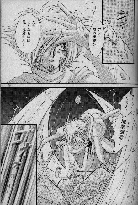 [Shizuka] Nightmare (Slayers) page 24 full