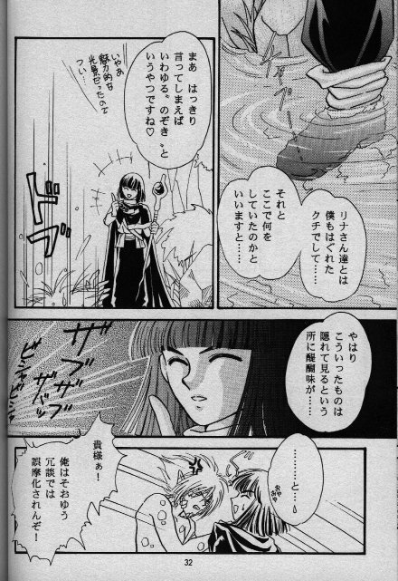 [Shizuka] Nightmare (Slayers) page 27 full