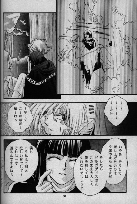 [Shizuka] Nightmare (Slayers) page 45 full