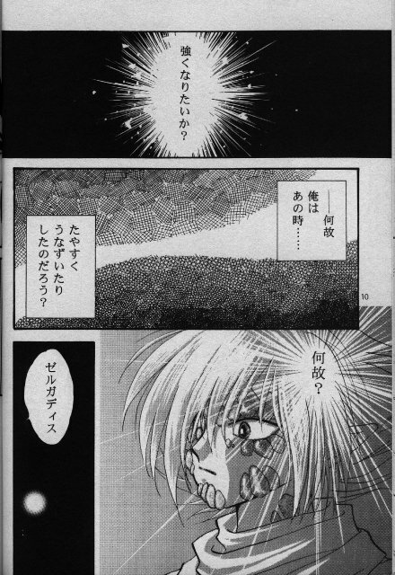 [Shizuka] Nightmare (Slayers) page 6 full