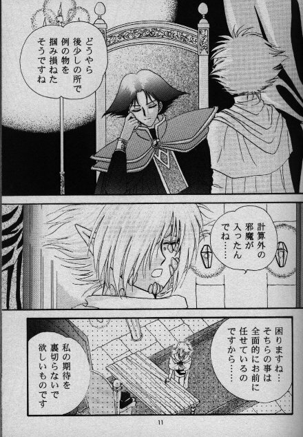 [Shizuka] Nightmare (Slayers) page 7 full